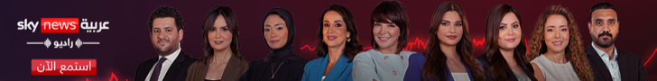 راديو سكاي نيوز عربية